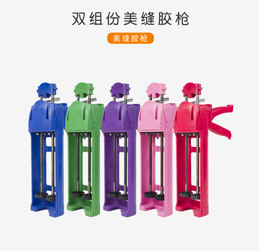 美缝彩色胶枪详情页-淘宝_01.jpg