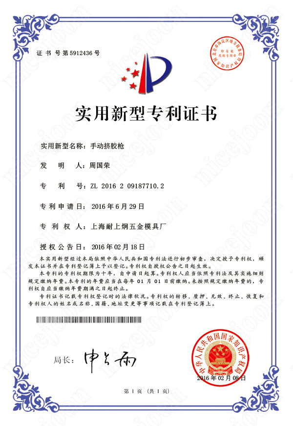 手动胶枪实用新型专利.jpg