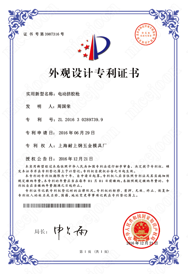 电动胶枪外观专利.jpg